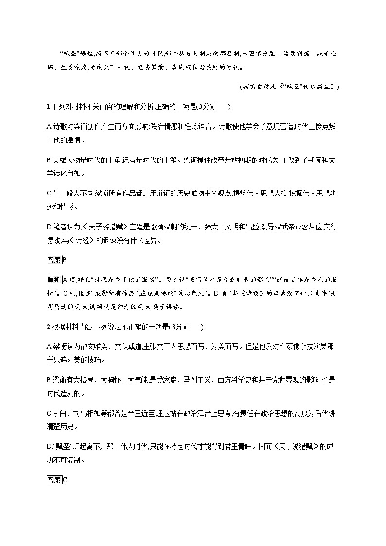 人教统编版高中语文选择性必修上册综合测评含答案03
