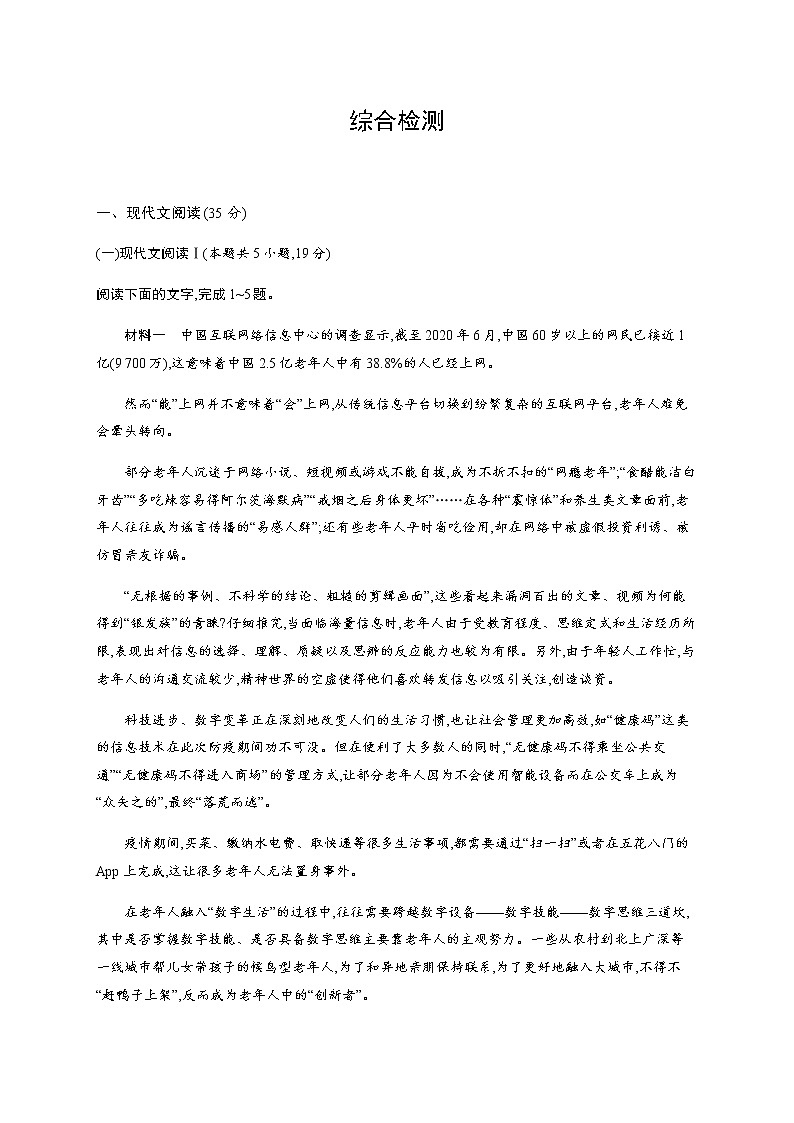 人教统编版高中语文必修上册综合检测含答案01