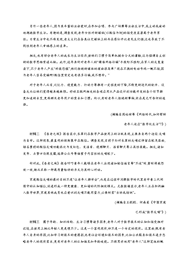 人教统编版高中语文必修上册综合检测含答案02