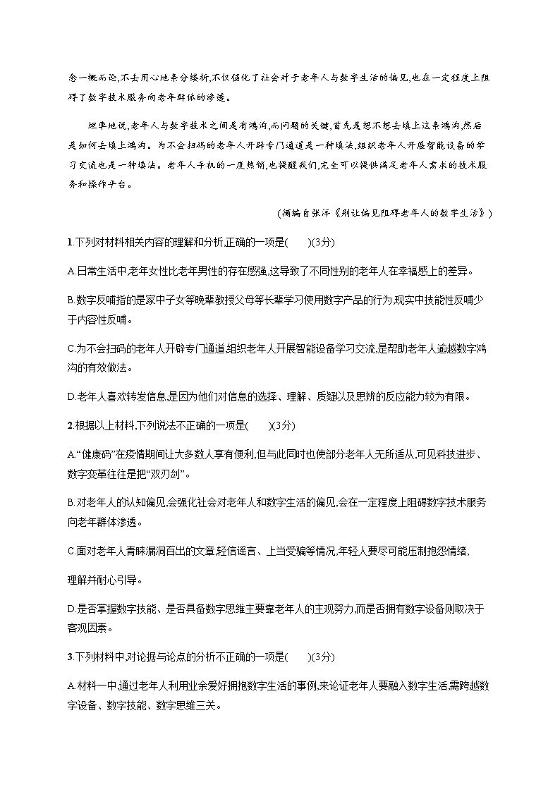 人教统编版高中语文必修上册综合检测含答案03