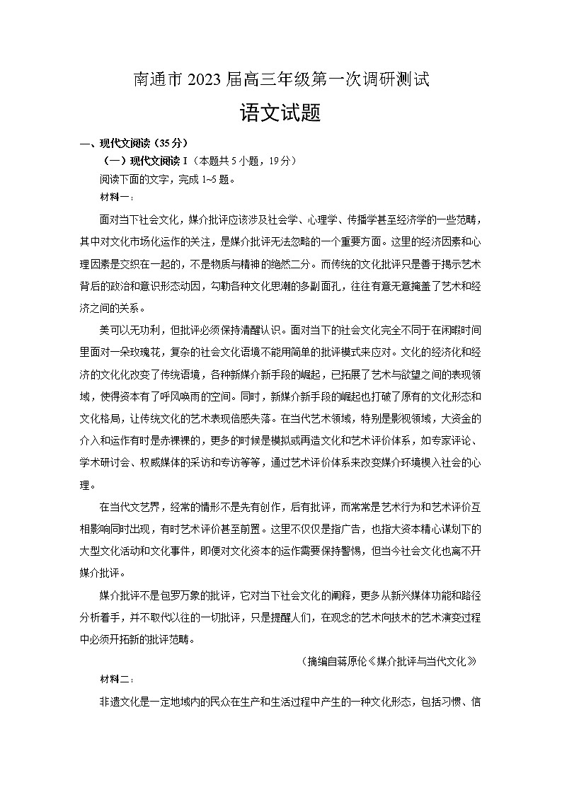 江苏省苏北七市2023届高三语文下学期第一次调研测试（南通一模）（Word版附答案）01