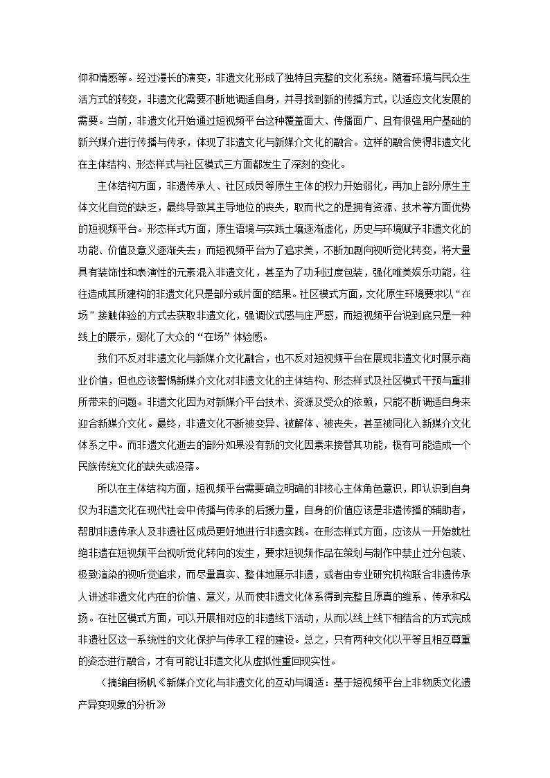 江苏省苏北七市2023届高三语文下学期第一次调研测试（南通一模）（Word版附答案）02