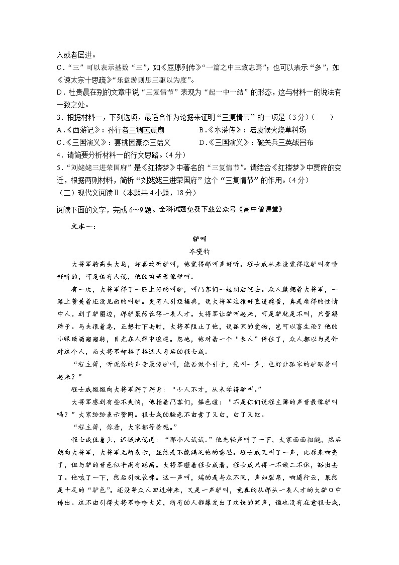 安徽省宿州市2022-2023学年高三语文下学期教学质量检测（一模）（Word版附解析）第3页
