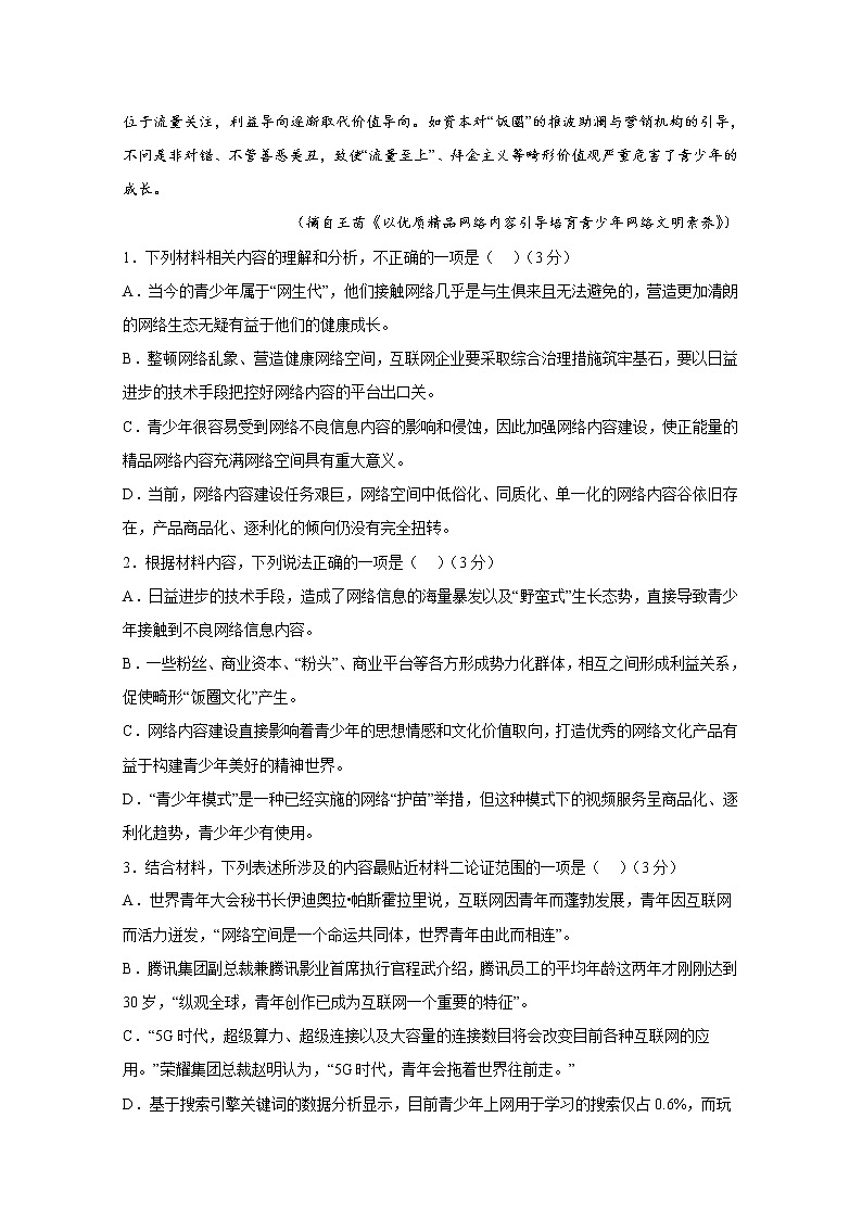 辽宁省东北育才学校2022-2023学年高三语文高考适应性测试（二）试题（Word版附解析）第3页