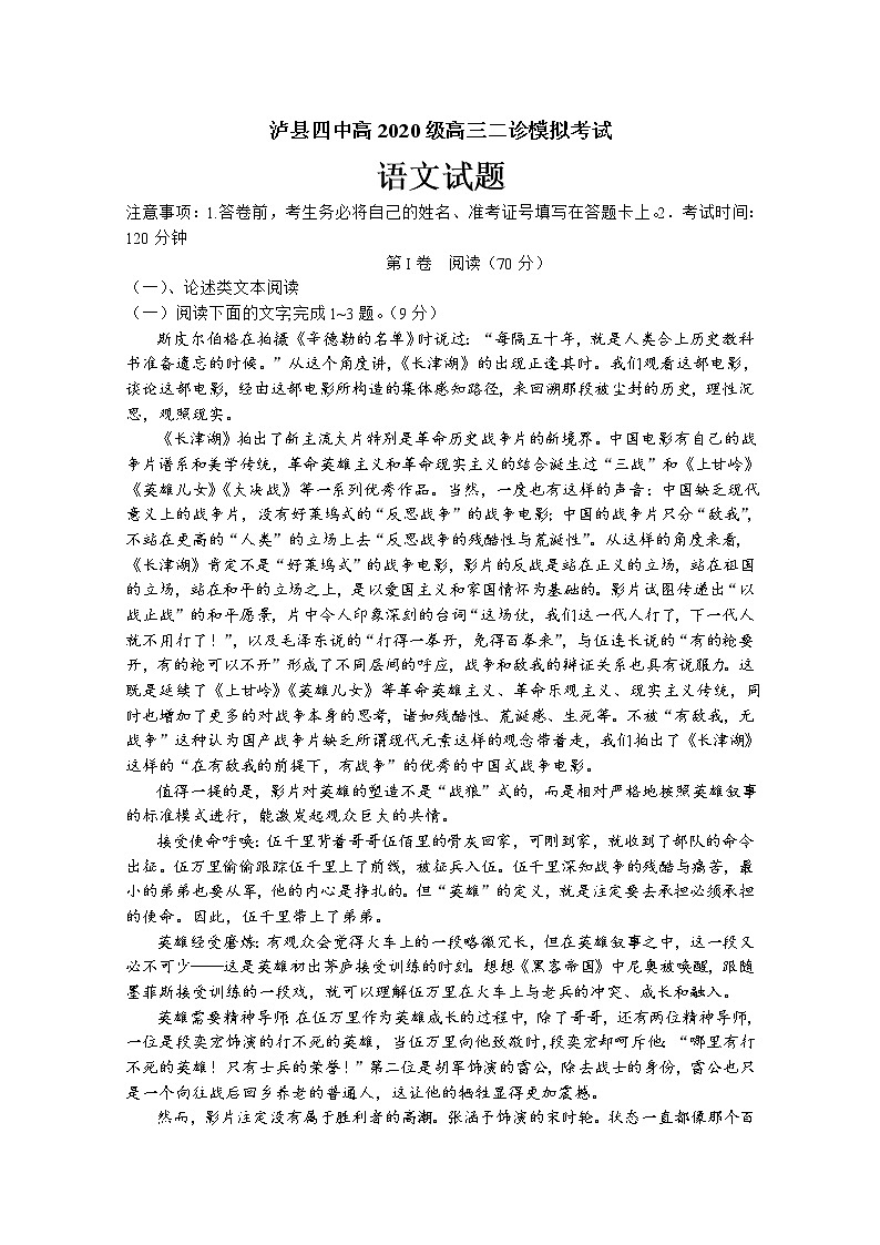 四川省泸州市泸县第四中学2022-2023学年高三语文二诊模拟考试试题（Word版附答案）01