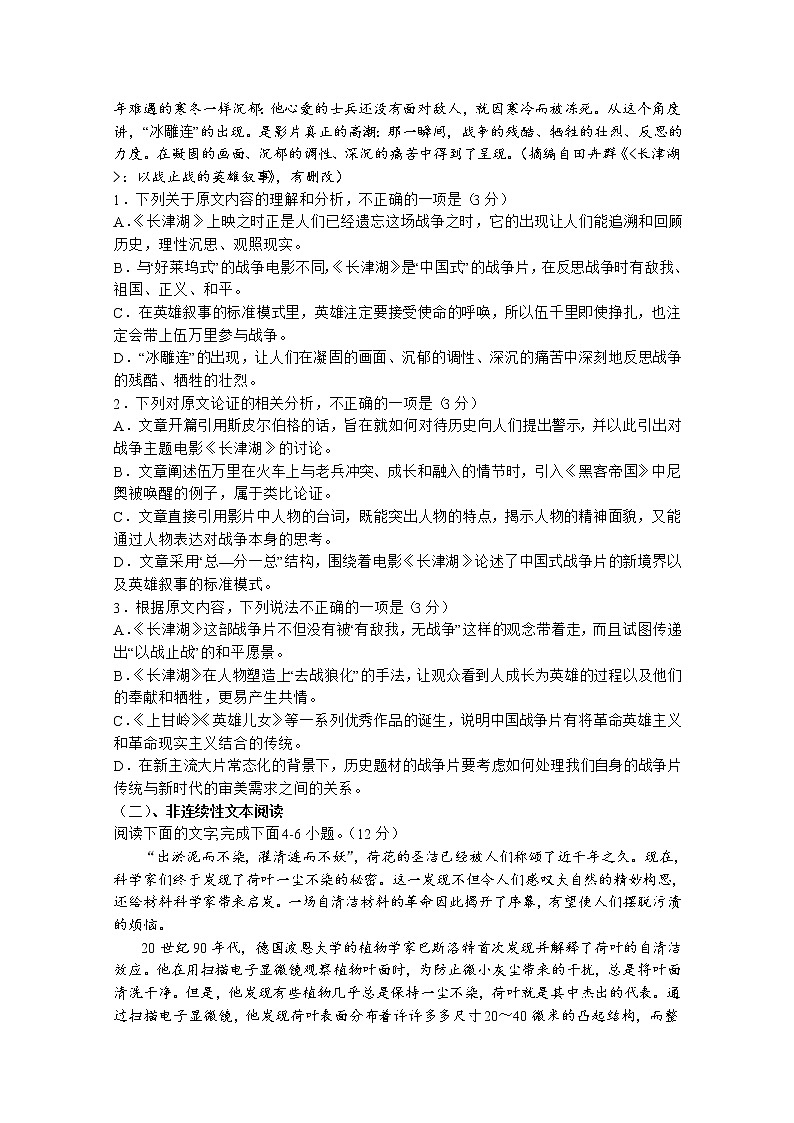 四川省泸州市泸县第四中学2022-2023学年高三语文二诊模拟考试试题（Word版附答案）02
