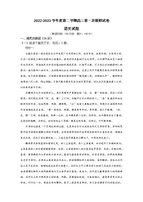 安徽省合肥市肥东县综合高中2022-2023学年高三语文下学期第一次模拟试卷（Word版附答案）