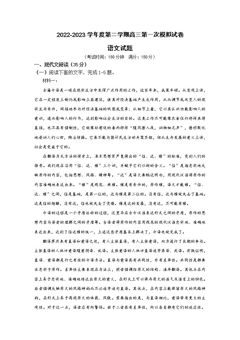 安徽省合肥市肥东县综合高中2022-2023学年高三语文下学期第一次模拟试卷（Word版附答案）01