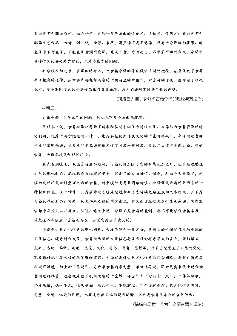 安徽省合肥市肥东县综合高中2022-2023学年高三语文下学期第一次模拟试卷（Word版附答案）02