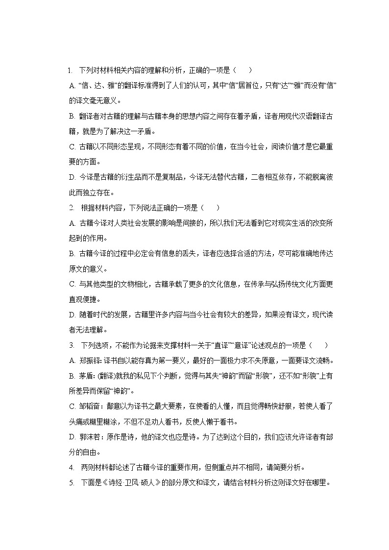 安徽省合肥市肥东县综合高中2022-2023学年高三语文下学期第一次模拟试卷（Word版附答案）03