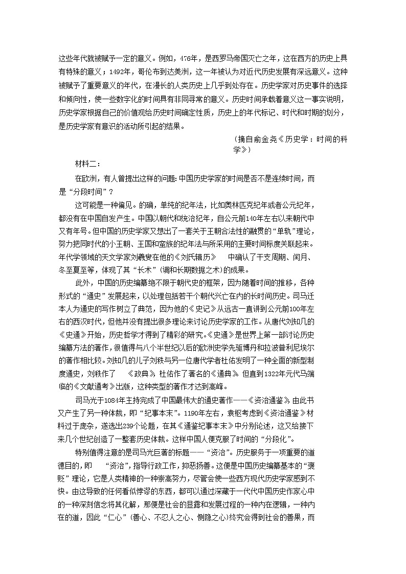 山东省潍坊市2022-2023学年高三语文下学期2月高考模拟试题（一模）（Word版附答案）02