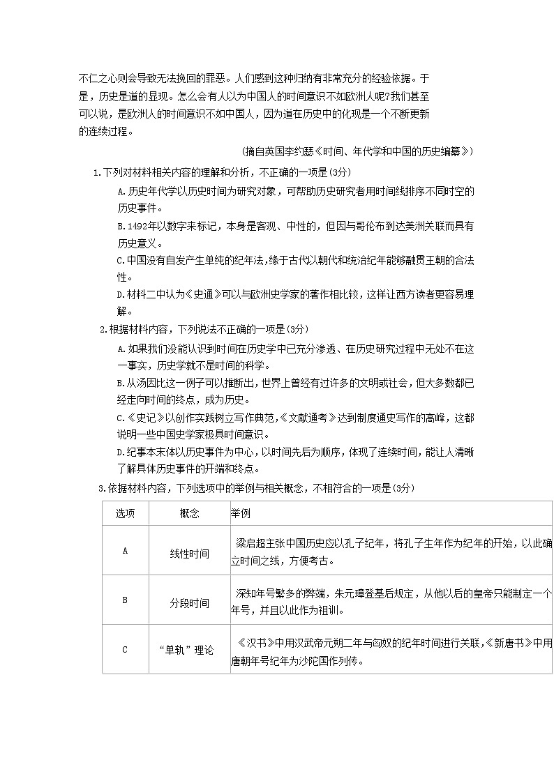 山东省潍坊市2022-2023学年高三语文下学期2月高考模拟试题（一模）（Word版附答案）03