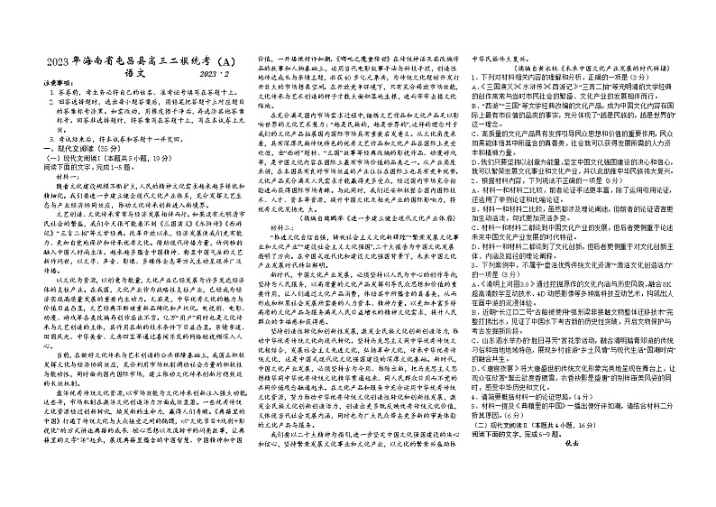 海南省屯昌县2022-2023学年高三语文下学期二模统考试题（A）（2月）（Word版附答案）01