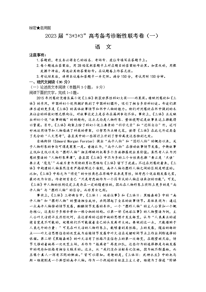 贵州省2023届高三下学期333高考语文备考诊断性联考试卷（一）（Word版附解析）第1页