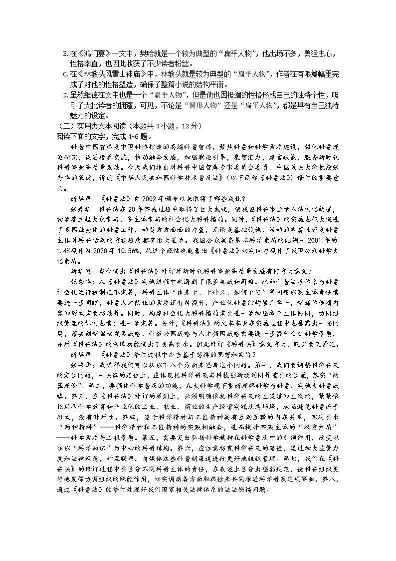 贵州省2023届高三下学期333高考语文备考诊断性联考试卷（一）（Word版附解析）第3页