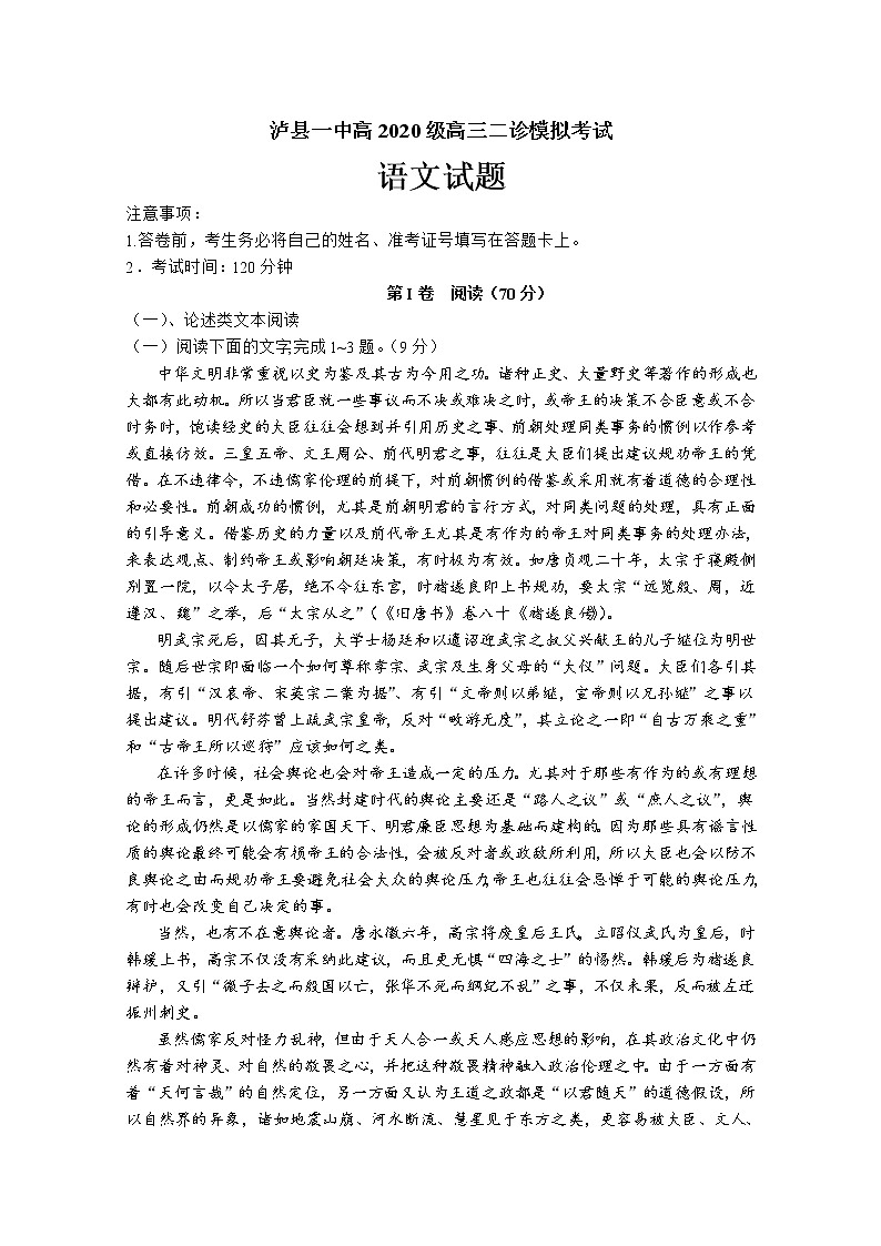 四川省泸州市泸县第一中学2022-2023学年高三语文二诊模拟考试试题（Word版附答案）01