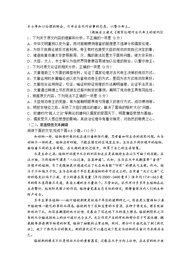 四川省泸州市泸县第一中学2022-2023学年高三语文二诊模拟考试试题（Word版附答案）02