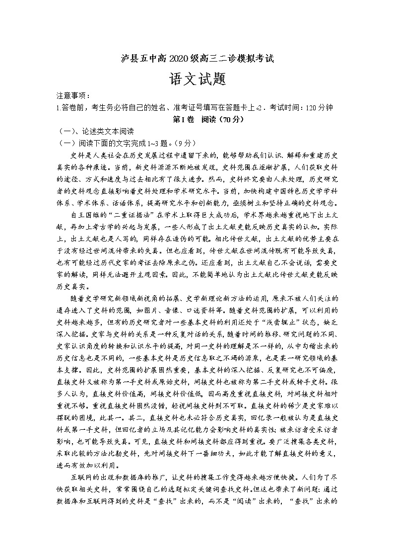四川省泸州市泸县第五中学2022-2023学年高三语文二诊模拟考试试题.（Word版附答案）01