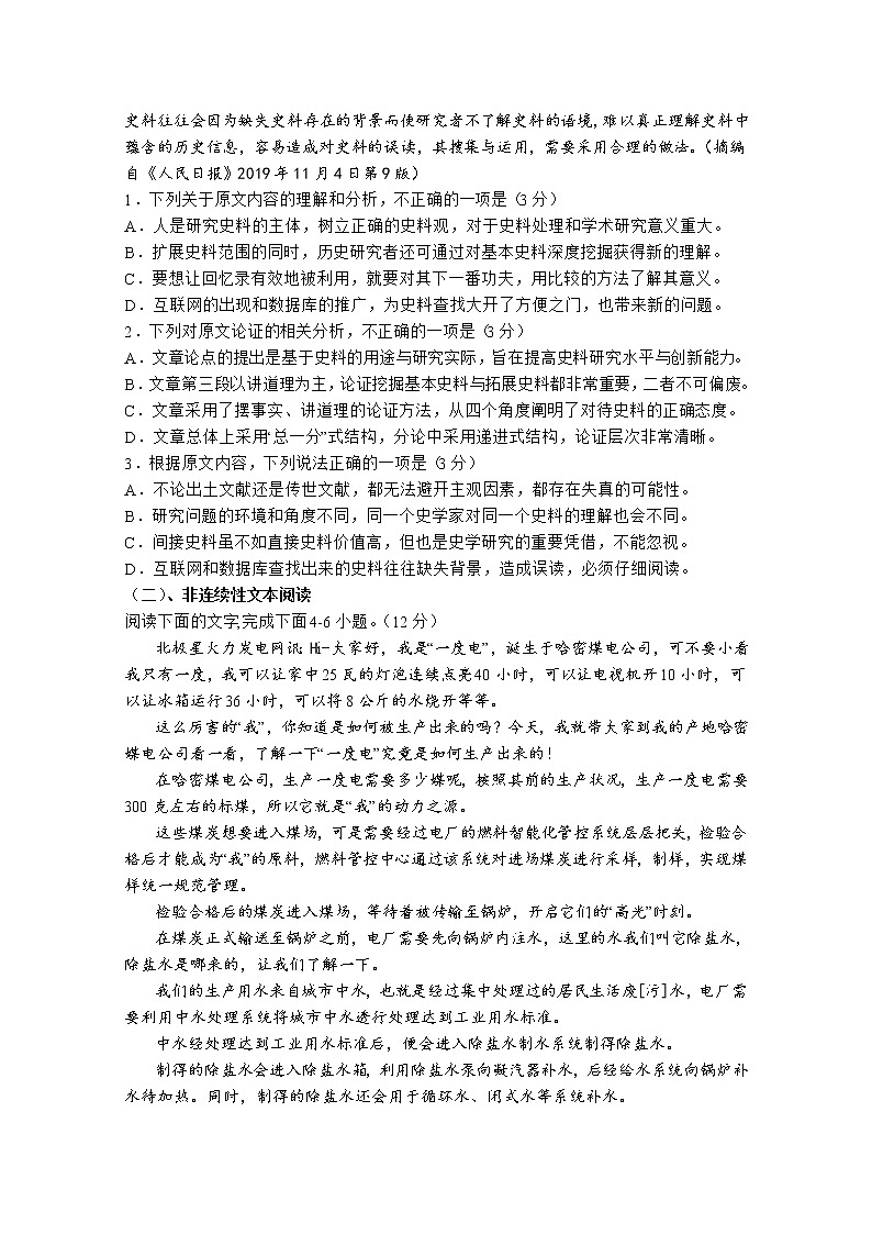 四川省泸州市泸县第五中学2022-2023学年高三语文二诊模拟考试试题.（Word版附答案）02