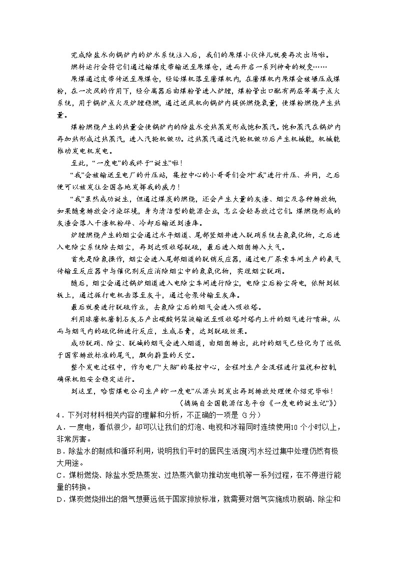 四川省泸州市泸县第五中学2022-2023学年高三语文二诊模拟考试试题.（Word版附答案）03