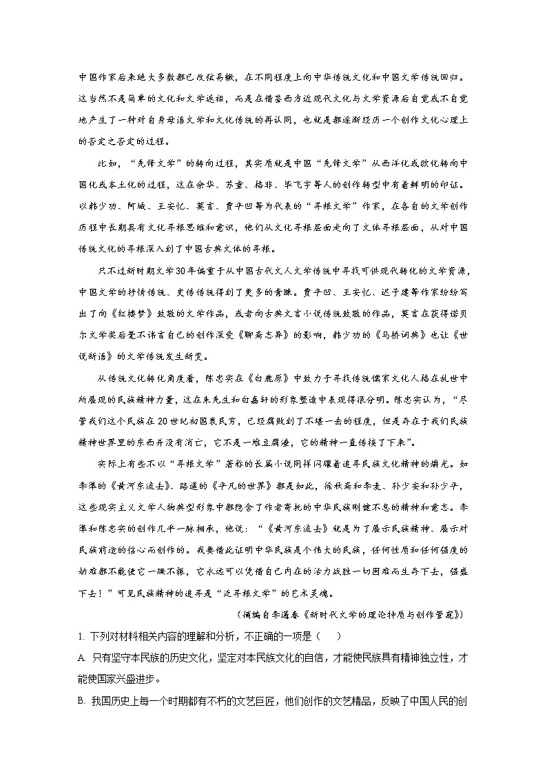 江西省鹰潭市部分示范高中2022-2023学年高三语文下学期热身训练试题（Word版附解析）02