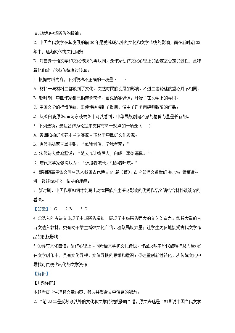 江西省鹰潭市部分示范高中2022-2023学年高三语文下学期热身训练试题（Word版附解析）03