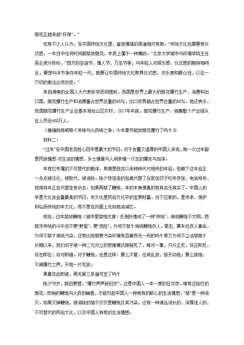 重庆市巴蜀中学2022-2023学年高三语文下学期高考适应性月考卷（七）（Word版附解析）第2页