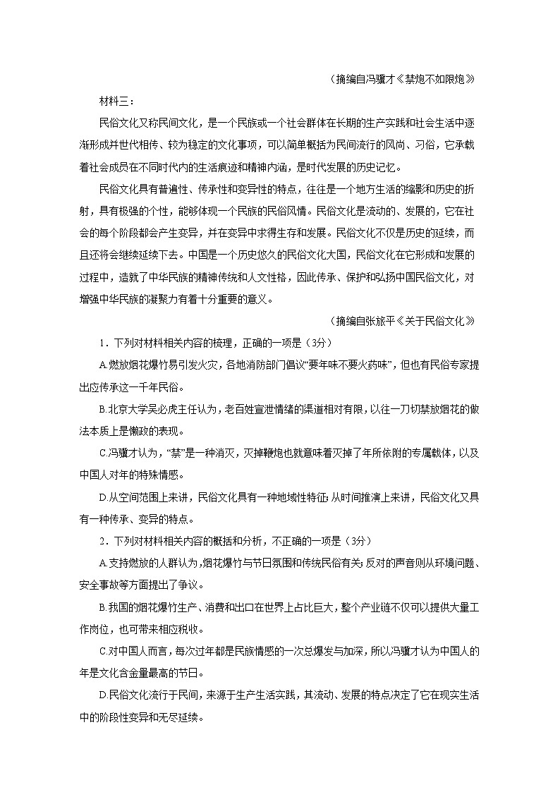 重庆市巴蜀中学2022-2023学年高三语文下学期高考适应性月考卷（七）（Word版附解析）第3页
