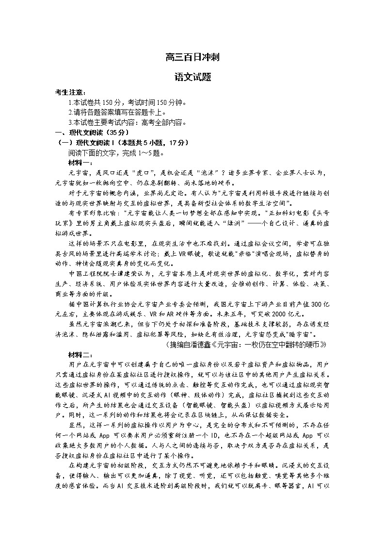 山西省忻州市2022-2023学年高三语文下学期百日冲刺试题（一模）（Word版附解析）01