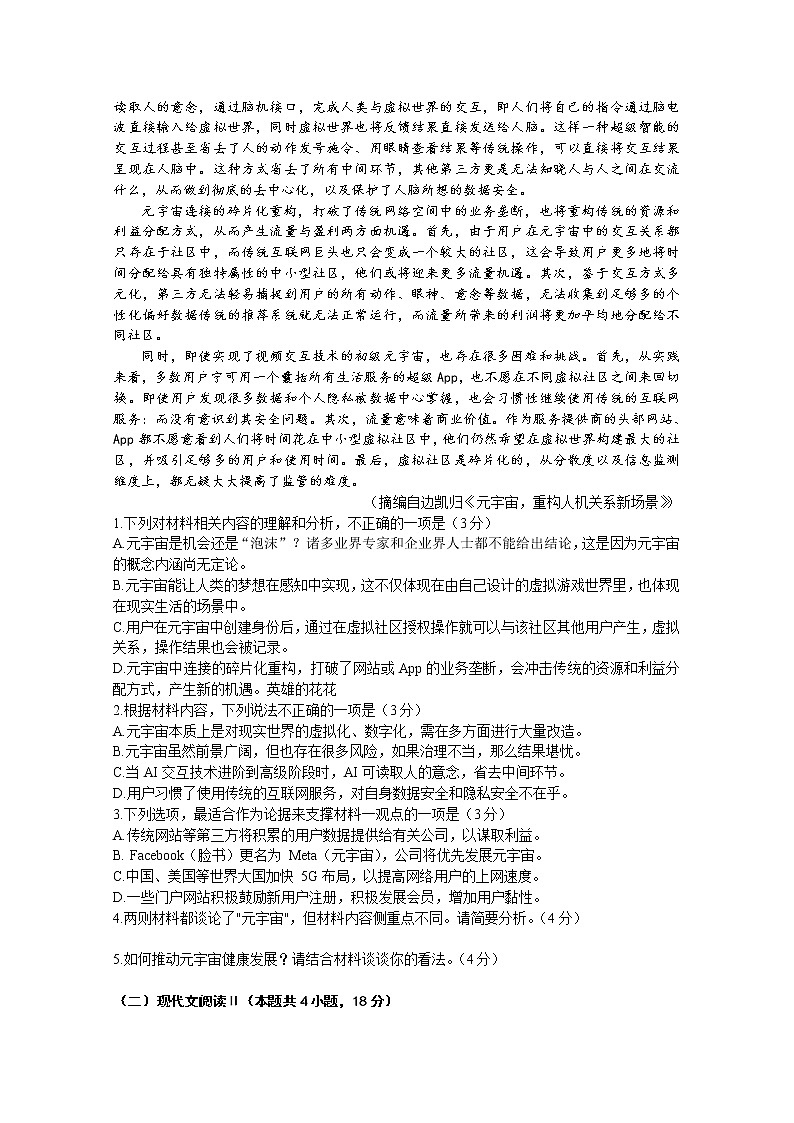 山西省忻州市2022-2023学年高三语文下学期百日冲刺试题（一模）（Word版附解析）02