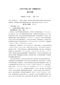 黑龙江省大庆市大庆中学2022-2023学年高三语文一模适应性考试试题（Word版附答案）