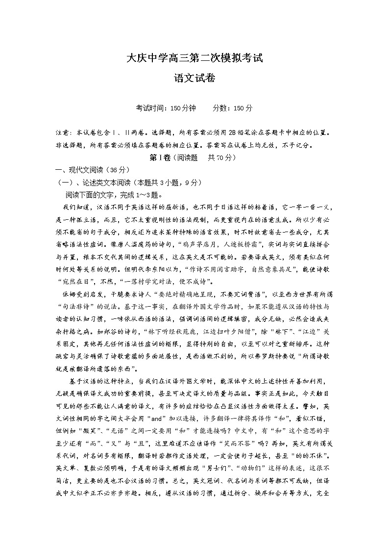 黑龙江省大庆市大庆中学2022-2023学年高三语文一模适应性考试试题（Word版附答案）01