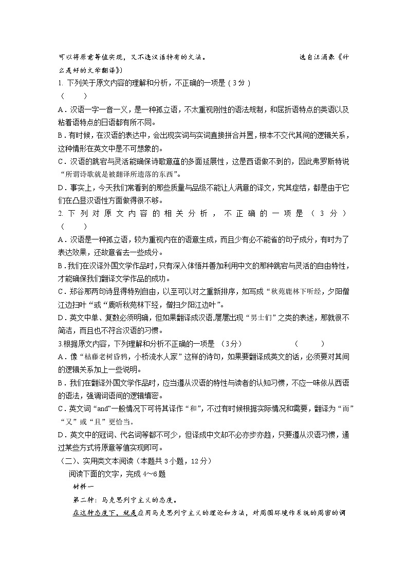 黑龙江省大庆市大庆中学2022-2023学年高三语文一模适应性考试试题（Word版附答案）02