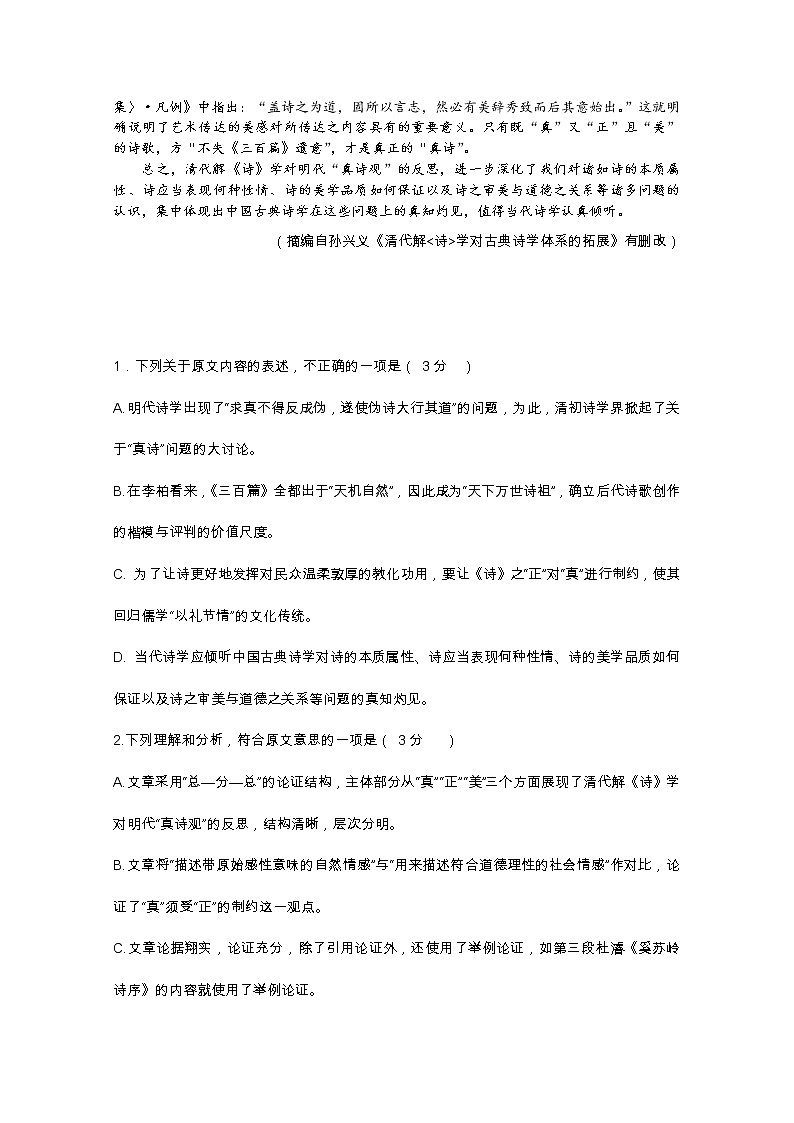 江西省重点中学盟校2022-2023学年高三语文下学期第一次联考试卷（Word版附解析）02