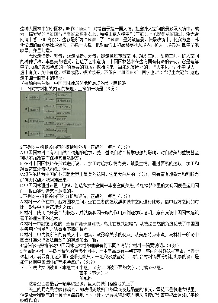 海南省2022-2023学年高三语文高考全真模拟试卷（五）（Word版附答案）第2页