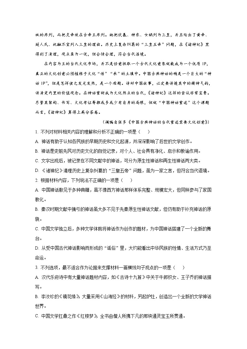 安徽省合肥市九校联盟2022-2023学年高三语文下学期阶段联考试题（Word版附解析）03