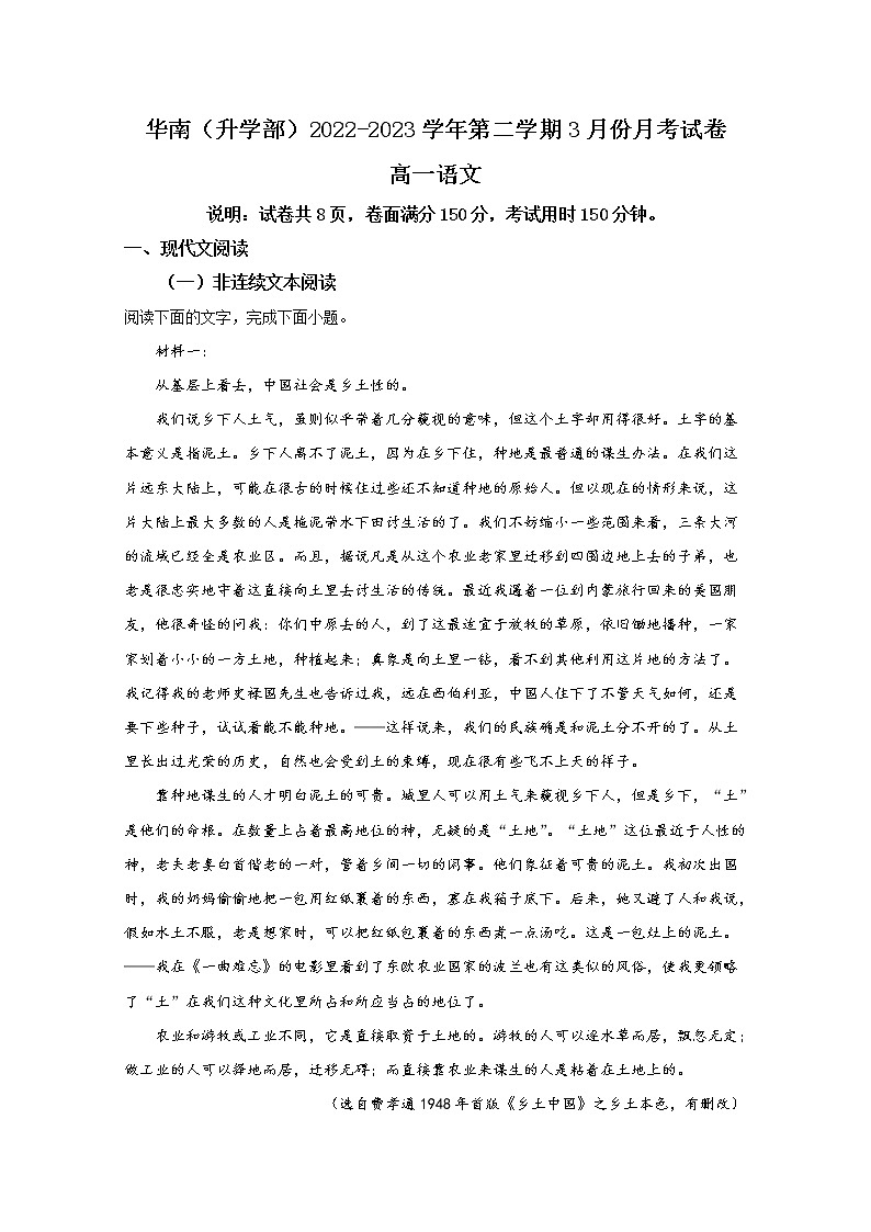 广东省广州市华南师大附中2022-2023学年高一语文下学期3月月考试题（Word版附解析）01