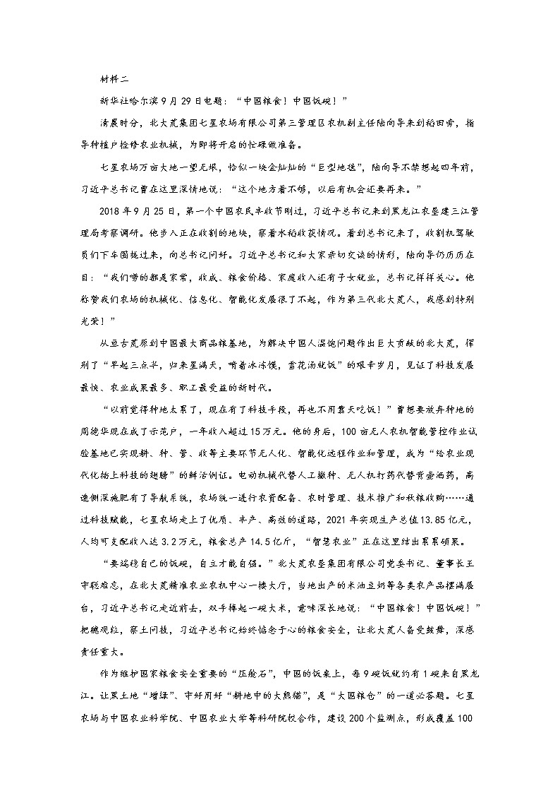 广东省广州市华南师大附中2022-2023学年高一语文下学期3月月考试题（Word版附解析）02