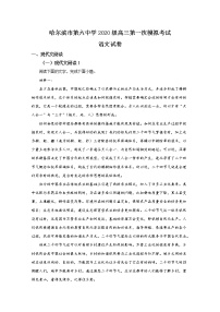 黑龙江省哈尔滨市六中2022-2023学年高三语文一模试卷（Word版附解析）