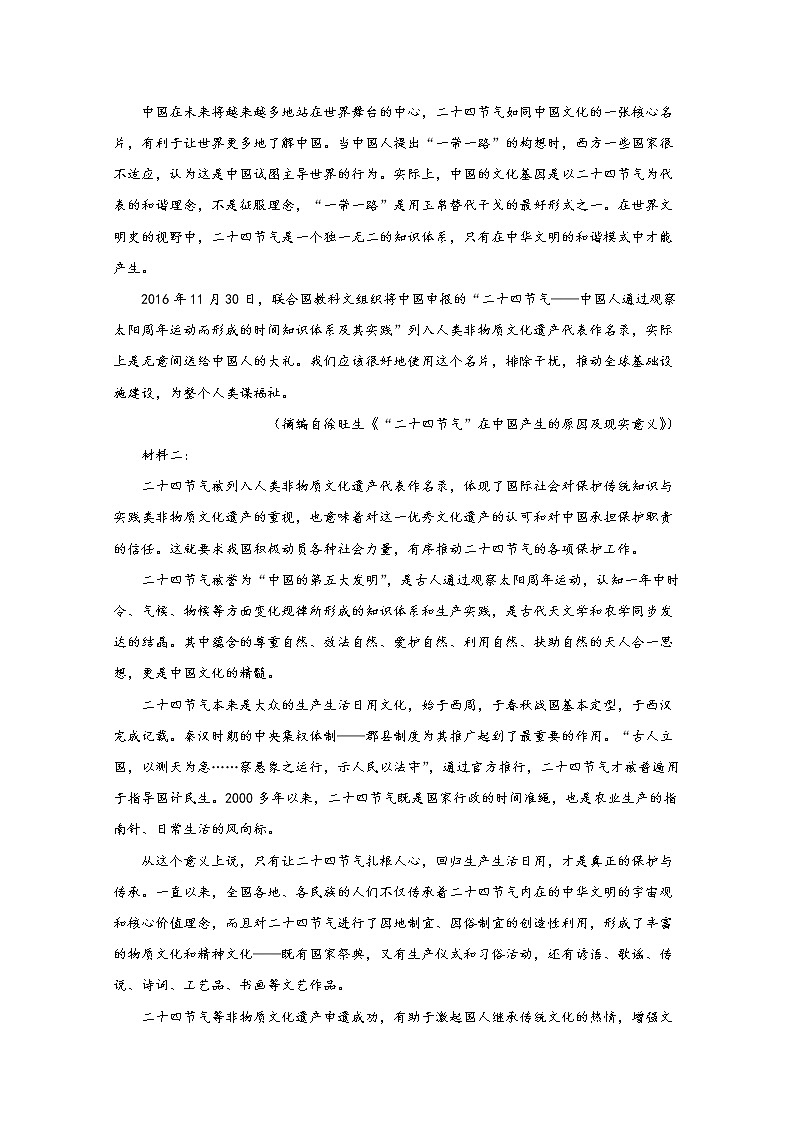 黑龙江省哈尔滨市六中2022-2023学年高三语文一模试卷（Word版附解析）02