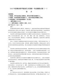 辽宁省普通高中2022-2023学年高三语文下学期模拟检测试卷（一）（Word版附答案）