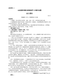 山东省2023届高三语文下学期3月新高考联合质量测评试题（Word版附答案）