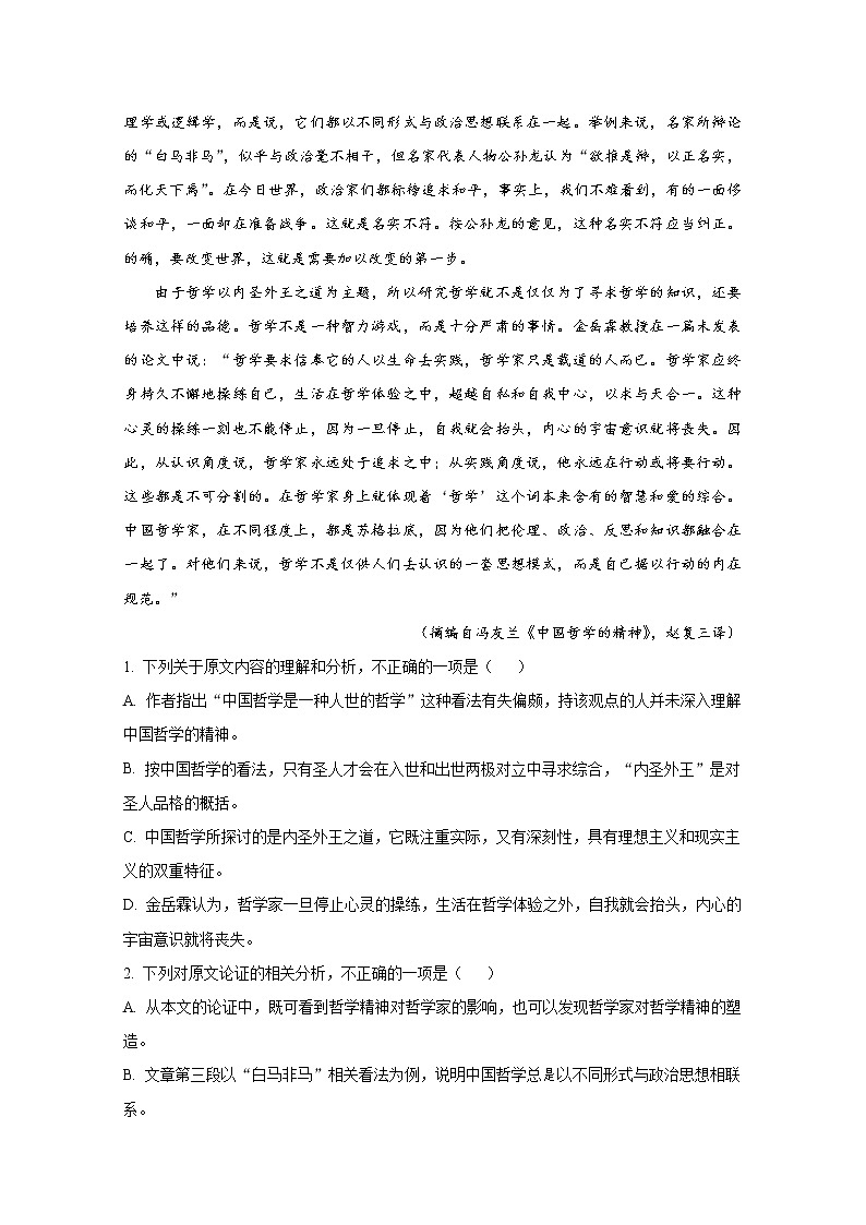 四川省成都市2022-2023学年高三语文下学期二模试题（Word版附解析）02