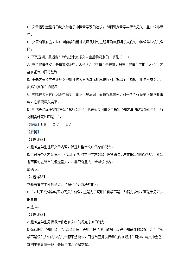 四川省成都市2022-2023学年高三语文下学期二模试题（Word版附解析）03