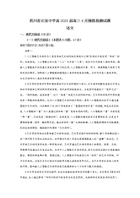 四川省成都市石室中学2022-2023学年高三语文下学期4月模拟检测试题（Word版附解析）