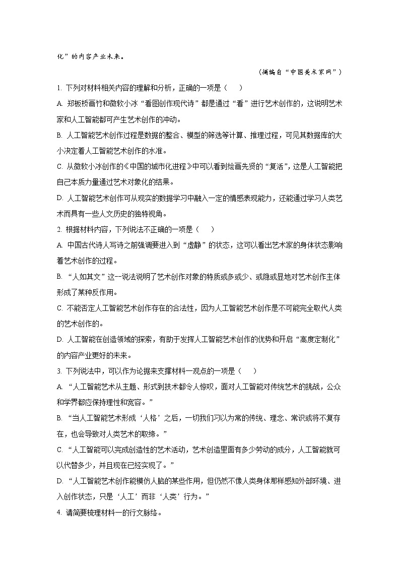 四川省成都市石室中学2022-2023学年高三语文下学期4月模拟检测试题（Word版附解析）第3页