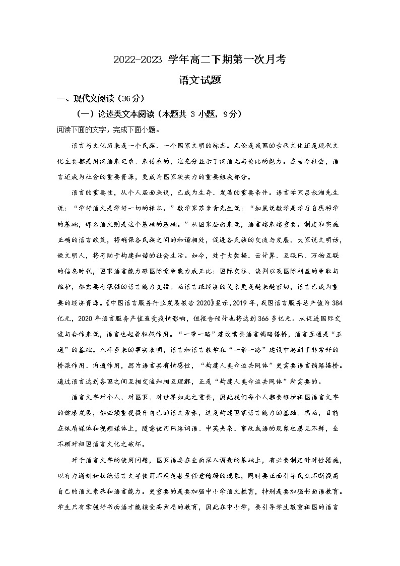 四川省南充市嘉陵一中2022-2023学年高二语文下学期3月月考试题（Word版附解析）第1页