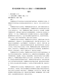 四川省成都市树德中学2022-2023学年高三语文下学期4月模拟检测试题（Word版附答案）