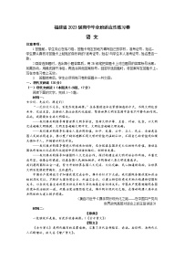 福建省部分地市2023届高三语文下学期4月适应性练习（Word版附答案）