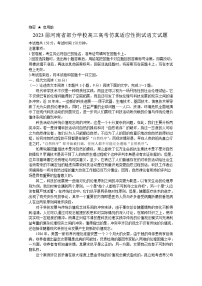 河南省部分学校2022-2023学年高三语文高考仿真适应性测试试题（Word版附答案）